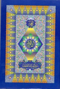 Image of MUSHAF AL QUR'AN KARIM